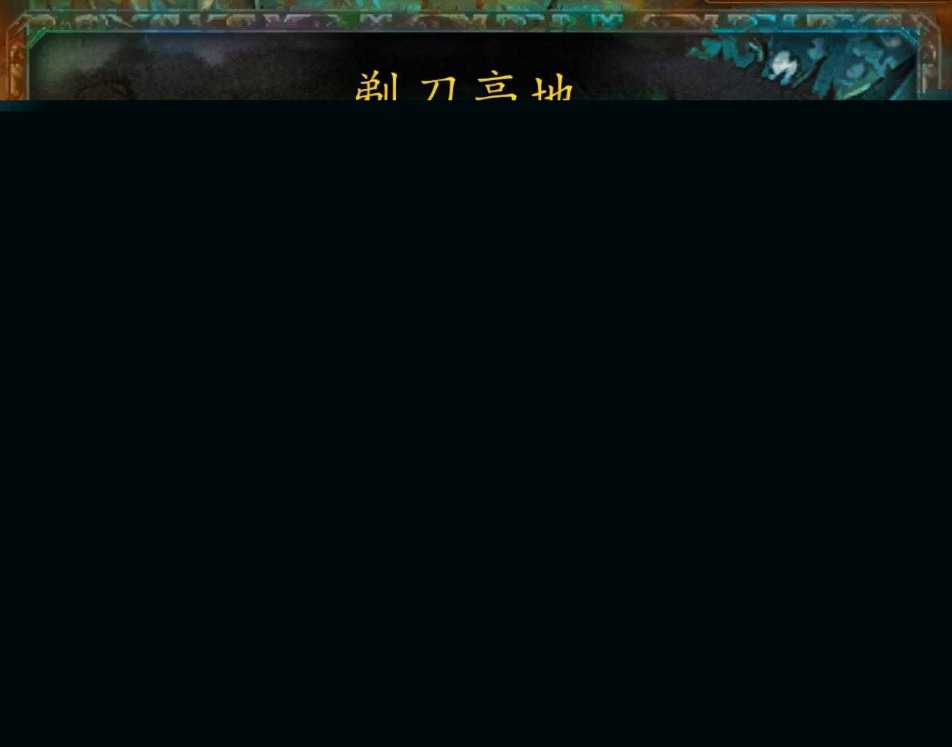 魔兽剃刀高地通关攻略（1号boss阿鲁克斯怎么打）--第1张