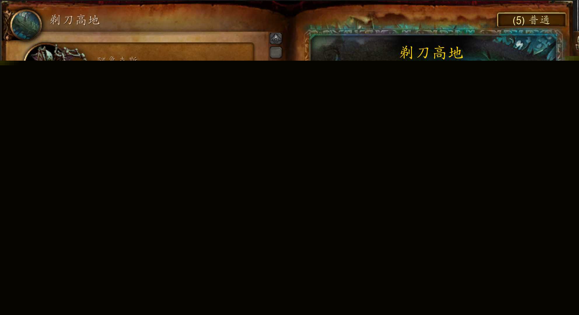 魔兽剃刀高地通关攻略（1号boss阿鲁克斯怎么打）--第2张