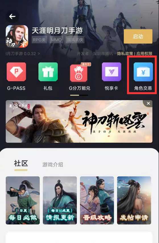 天刀手游角色交易在哪进行（角色交易注意事项一览）--第1张
