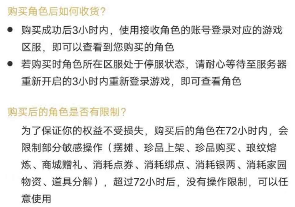 天刀手游角色交易在哪进行（角色交易注意事项一览）--第8张