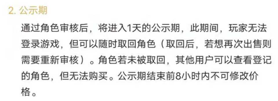 天刀手游角色交易在哪进行（角色交易注意事项一览）--第10张