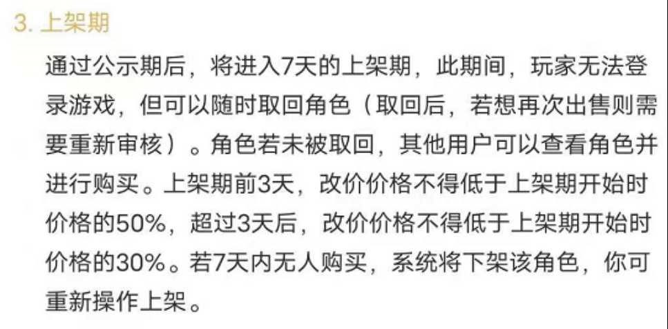 天刀手游角色交易在哪进行（角色交易注意事项一览）--第11张