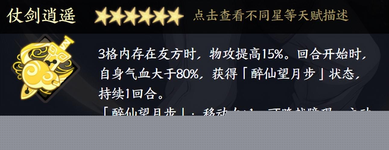 天地劫李逍遥阵容（李逍遥属性）--第2张