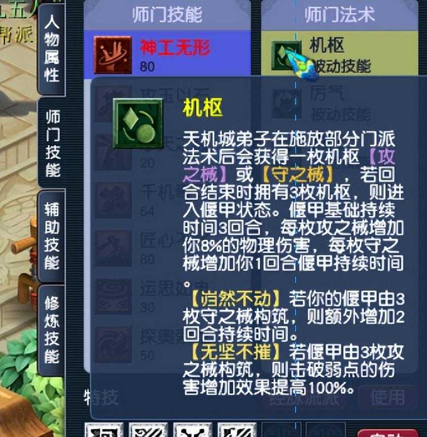 梦幻西游天机城技能介绍（物理流派技能分析）--第1张