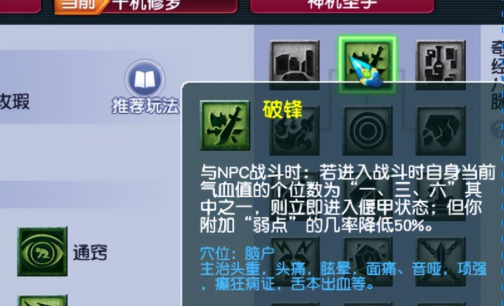 梦幻西游天机城技能介绍（物理流派技能分析）--第2张