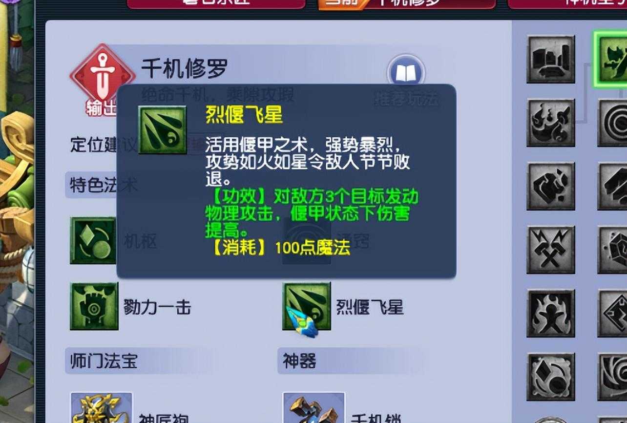 梦幻西游天机城技能介绍（物理流派技能分析）--第3张