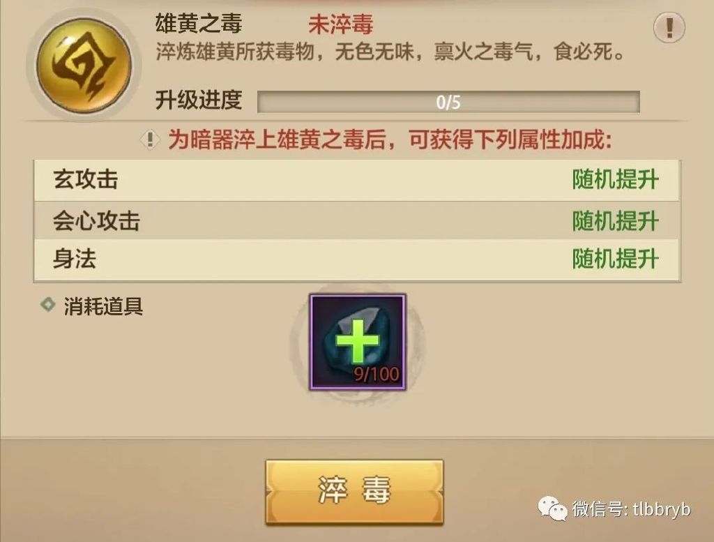天龙八部暗器有哪些（天龙八部荣耀版暗器讲解攻略）--第5张