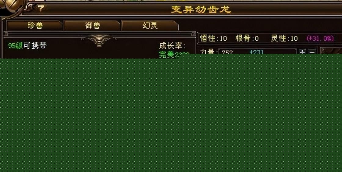 天龙八部极品宝宝分享（变异比翼鸟图鉴）--第7张