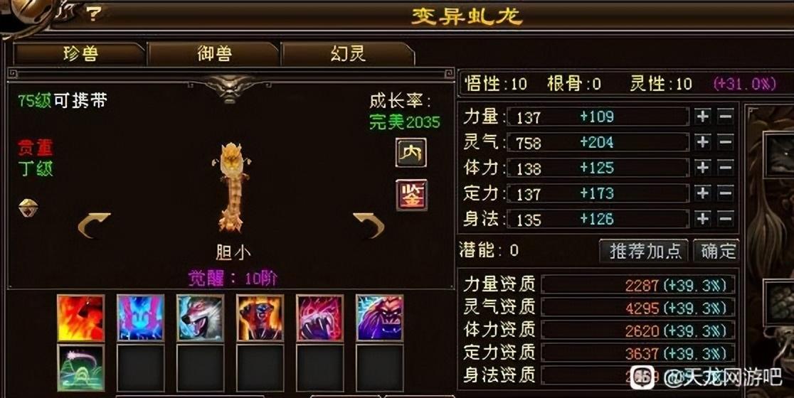天龙八部极品宝宝分享（变异比翼鸟图鉴）--第5张