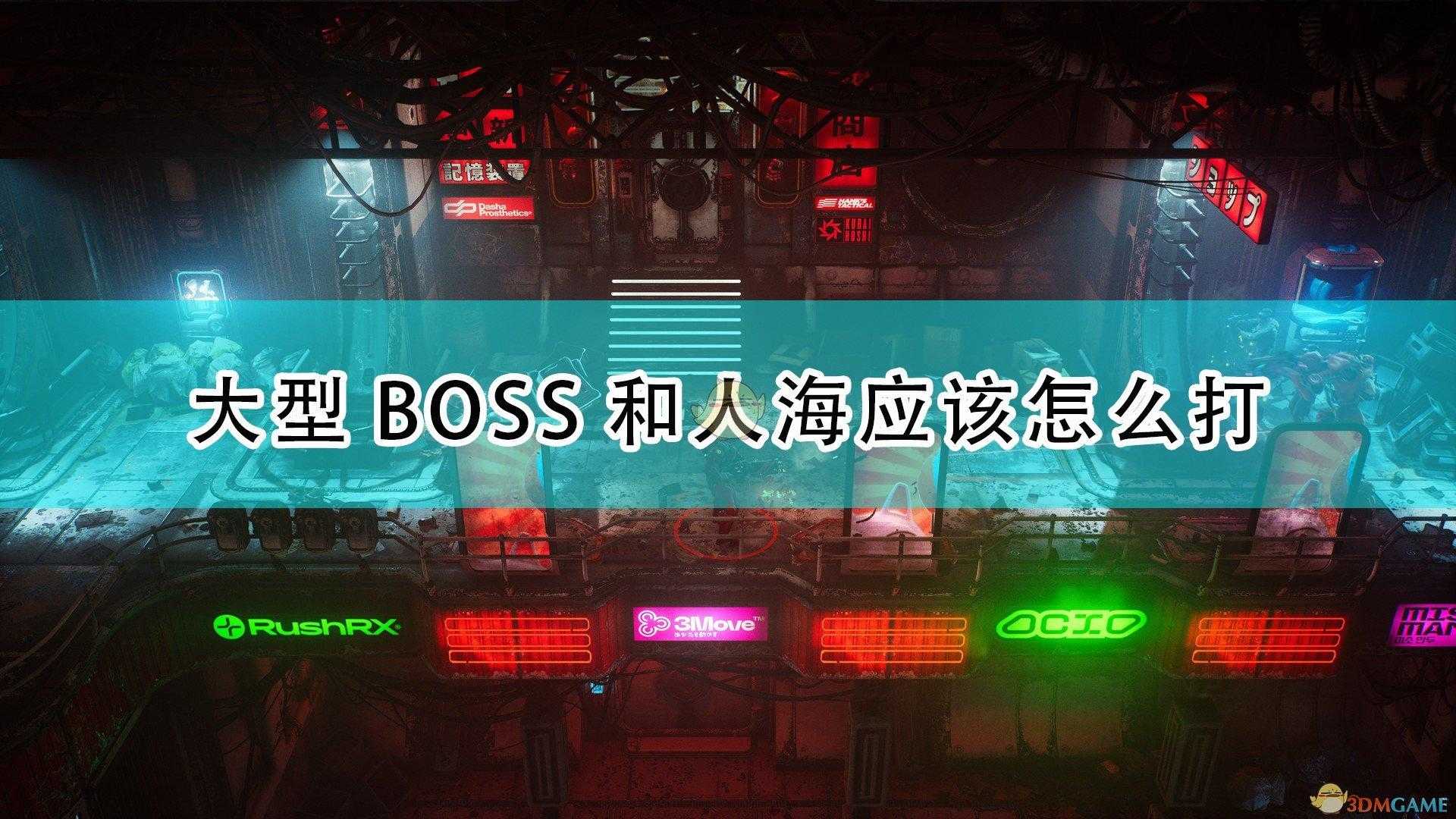 2022上行战场图文攻略（上行战场大型BOSS人海打法技巧）--第1张