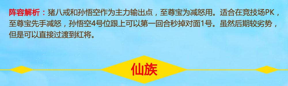 少年西游记什么种族厉害2022(少年西游记平民最强阵容搭配分享)--第7张 少年西游记什么种族厉害2022(少年西游记平民最强阵容搭配分享)--第7张