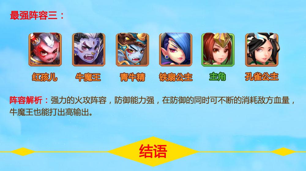 少年西游记什么种族厉害2022(少年西游记平民最强阵容搭配分享)--第13张 少年西游记什么种族厉害2022(少年西游记平民最强阵容搭配分享)--第13张