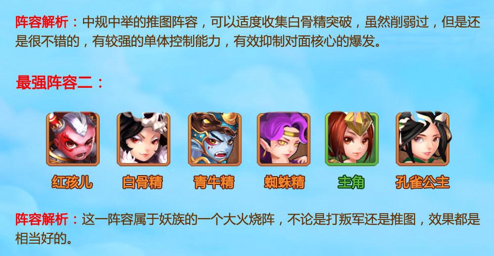 少年西游记什么种族厉害2022(少年西游记平民最强阵容搭配分享)--第12张 少年西游记什么种族厉害2022(少年西游记平民最强阵容搭配分享)--第12张