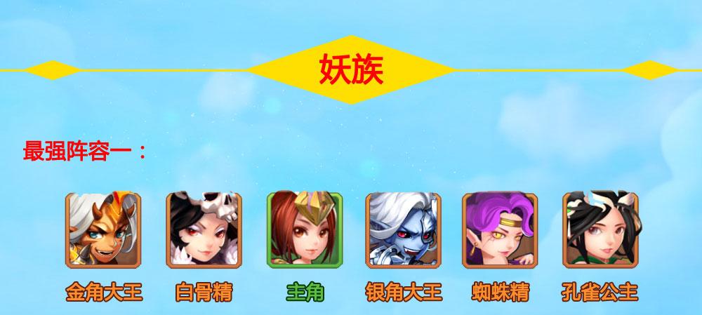 少年西游记什么种族厉害2022(少年西游记平民最强阵容搭配分享)--第11张 少年西游记什么种族厉害2022(少年西游记平民最强阵容搭配分享)--第11张