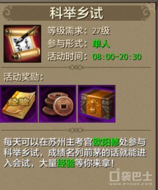 天龙八部手游科举考试攻略（科举考试题目分类有哪些）--第1张