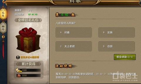 天龙八部手游科举考试攻略（科举考试题目分类有哪些）--第4张
