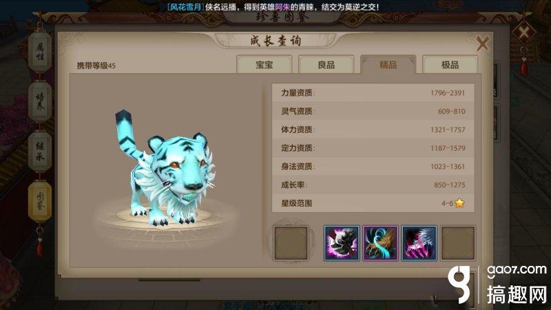 天龙八部手游老虎宝宝详情一览(老虎有哪些技能)--第3张 天龙八部手游老虎宝宝详情一览(老虎有哪些技能)--第3张