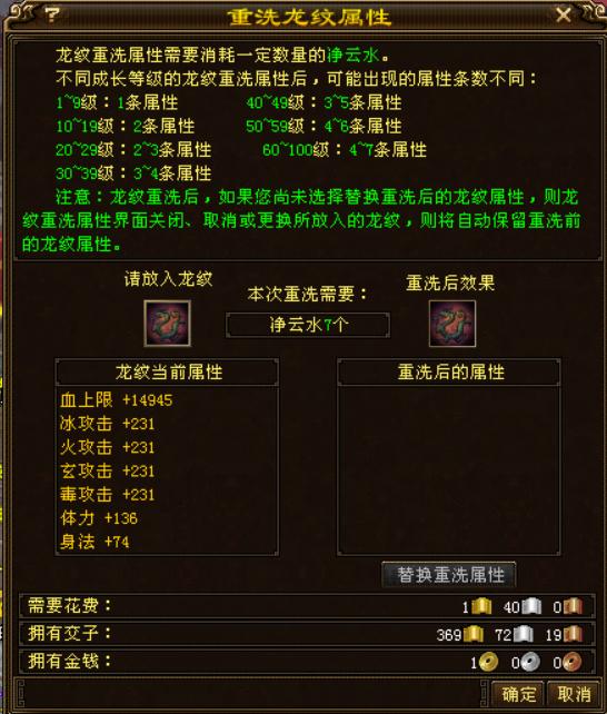 天龙八部龙纹属性（完美龙纹属性怎么洗）--第1张