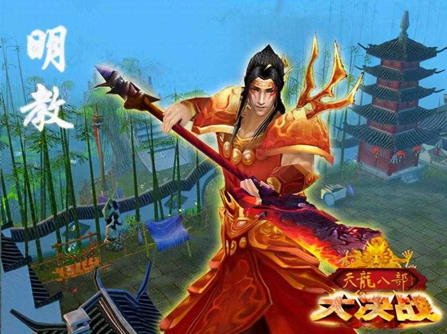 天龙八部怀旧服明教有多强（明教技能分析）--第1张