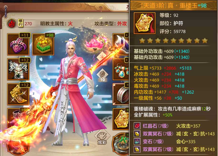 天龙八部手游明教怎么玩（明教打造攻略及玩法）--第3张