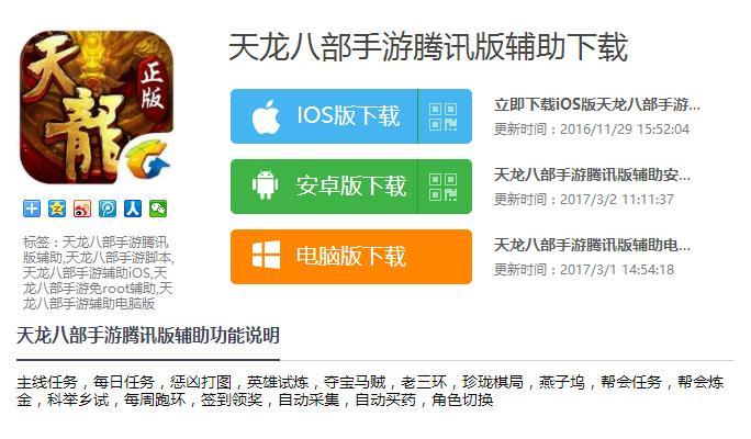 天龙八部手游用什么辅助好（英豪老三环怎么玩）--第1张