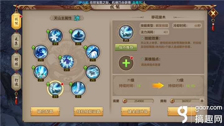天龙八部手游天山辅助技能怎么样(天山辅助技能详解)--第1张 天龙八部手游天山辅助技能怎么样(天山辅助技能详解)--第1张