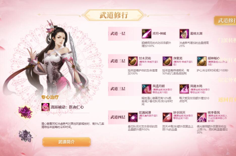 新天龙八部怀旧服最全攻略（教你快速玩转武道流派）--第2张