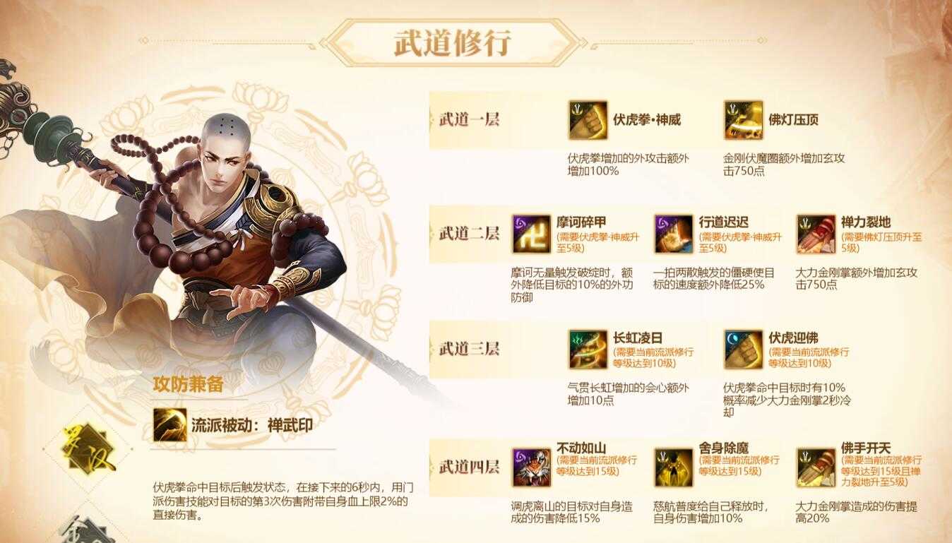 新天龙八部怀旧服最全攻略（教你快速玩转武道流派）--第5张