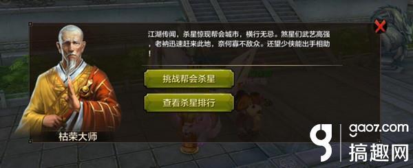 天龙八部手游帮会杀星活动怎么做(帮会杀星活动详解)--第2张 天龙八部手游帮会杀星活动怎么做(帮会杀星活动详解)--第2张