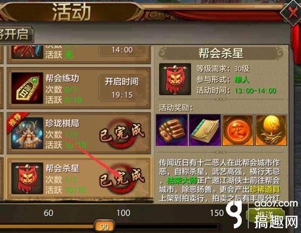 天龙八部手游帮会杀星活动怎么做(帮会杀星活动详解)--第1张 天龙八部手游帮会杀星活动怎么做(帮会杀星活动详解)--第1张