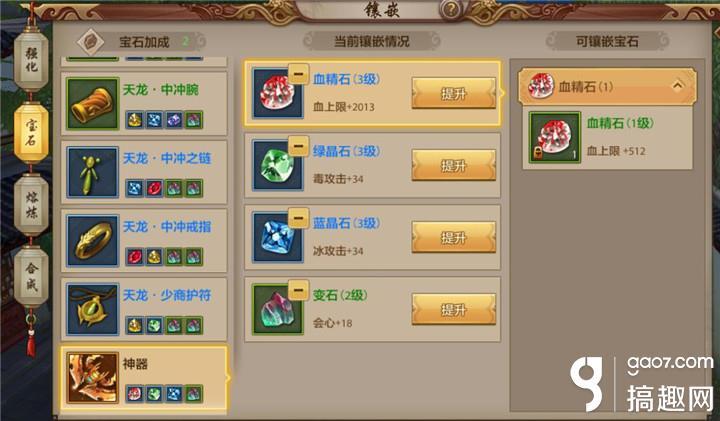 天龙八部手游攻击型天龙宝石怎么搭配(天龙宝石搭配攻略)--第2张 天龙八部手游攻击型天龙宝石怎么搭配(天龙宝石搭配攻略)--第2张