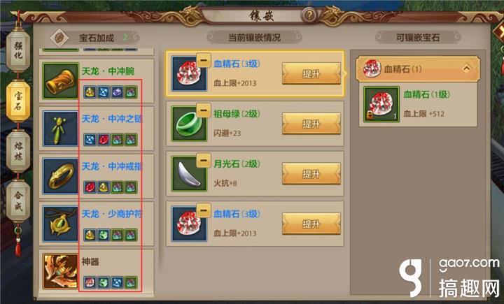 天龙八部手游攻击型天龙宝石怎么搭配(天龙宝石搭配攻略)--第5张 天龙八部手游攻击型天龙宝石怎么搭配(天龙宝石搭配攻略)--第5张