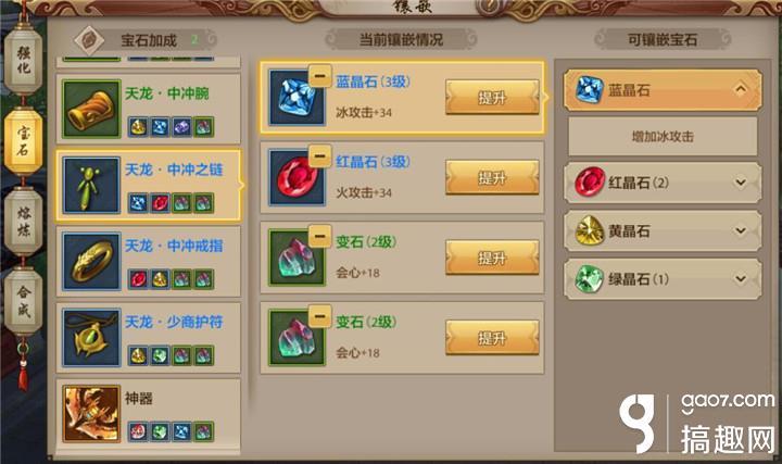 天龙八部手游攻击型天龙宝石怎么搭配(天龙宝石搭配攻略)--第4张 天龙八部手游攻击型天龙宝石怎么搭配(天龙宝石搭配攻略)--第4张
