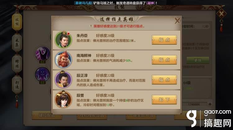 天龙八部手游怎么打造输出型峨眉(打造输出型峨眉攻略)--第7张 天龙八部手游怎么打造输出型峨眉(打造输出型峨眉攻略)--第7张
