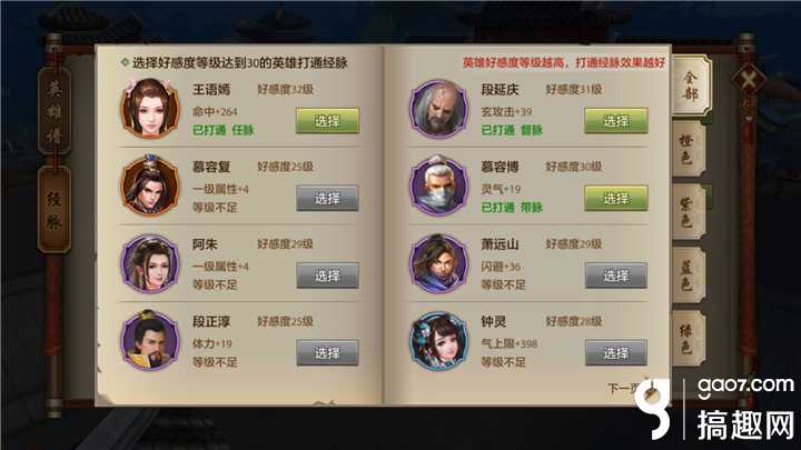 天龙八部手游峨嵋怎么打通经脉选英雄(峨嵋选择英雄攻略)--第1张 天龙八部手游峨嵋怎么打通经脉选英雄(峨嵋选择英雄攻略)--第1张
