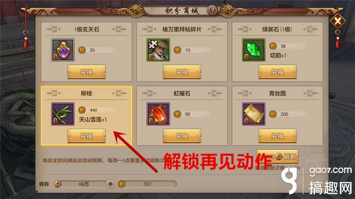 天龙八部手游活动积分能兑换什么(活动积分兑换攻略)--第2张 天龙八部手游活动积分能兑换什么(活动积分兑换攻略)--第2张