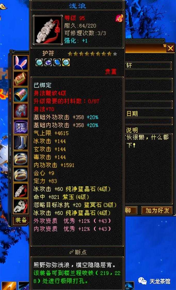 天龙八部天龙茶馆怎么玩（天老茶馆新玩法）--第9张