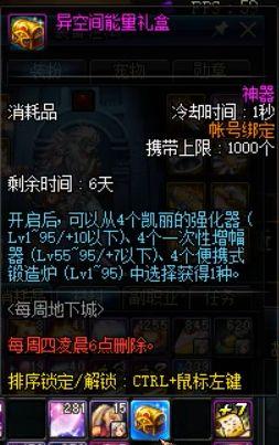 DNF神秘异次元遗迹怎么进(DNF新周常地下城解析)--第6张 DNF神秘异次元遗迹怎么进(DNF新周常地下城解析)--第6张