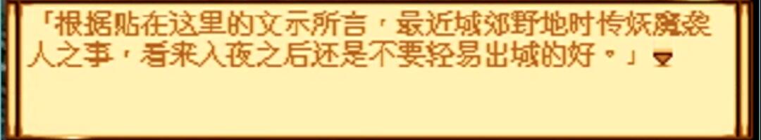 神魔至尊传图文完美攻略（天地劫神魔至尊传殷剑平茶馆详解）--第4张