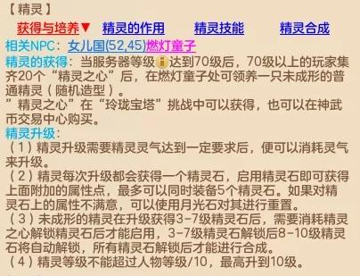 神武精灵合成公式2022（神武4手游刚背兽独家精灵炼制攻略）--第1张