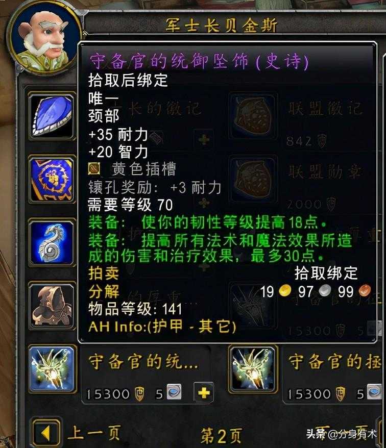 魔兽世界日常任务在哪接（怀旧服pvp日常奖励详解）--第6张