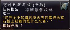 食龙者高格鲁姆任务怎么做（魔兽世界红玉头冠红宝石布甲头幻化攻略）--第17张