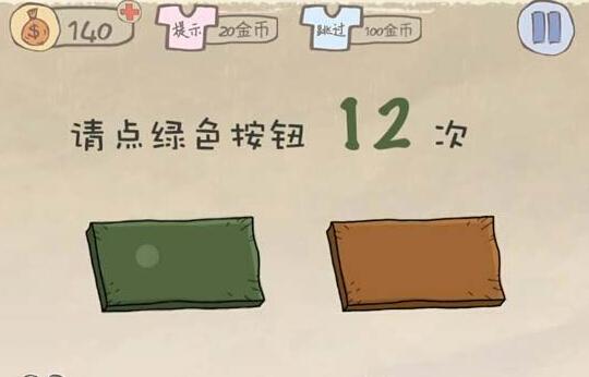 史上最坑爹游戏2全攻略(史上最坑爹的游戏点击绿色的按钮详解)--第1张 史上最坑爹游戏2全攻略(史上最坑爹的游戏点击绿色的按钮详解)--第1张