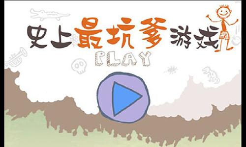 史上最坑爹游戏2全攻略(史上最坑爹的游戏点击绿色的按钮详解)--第2张 史上最坑爹游戏2全攻略(史上最坑爹的游戏点击绿色的按钮详解)--第2张