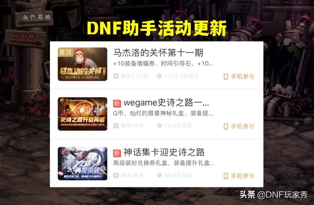 史诗之路再临活动详解（DNF史诗之路的装备怎么处理）--第2张