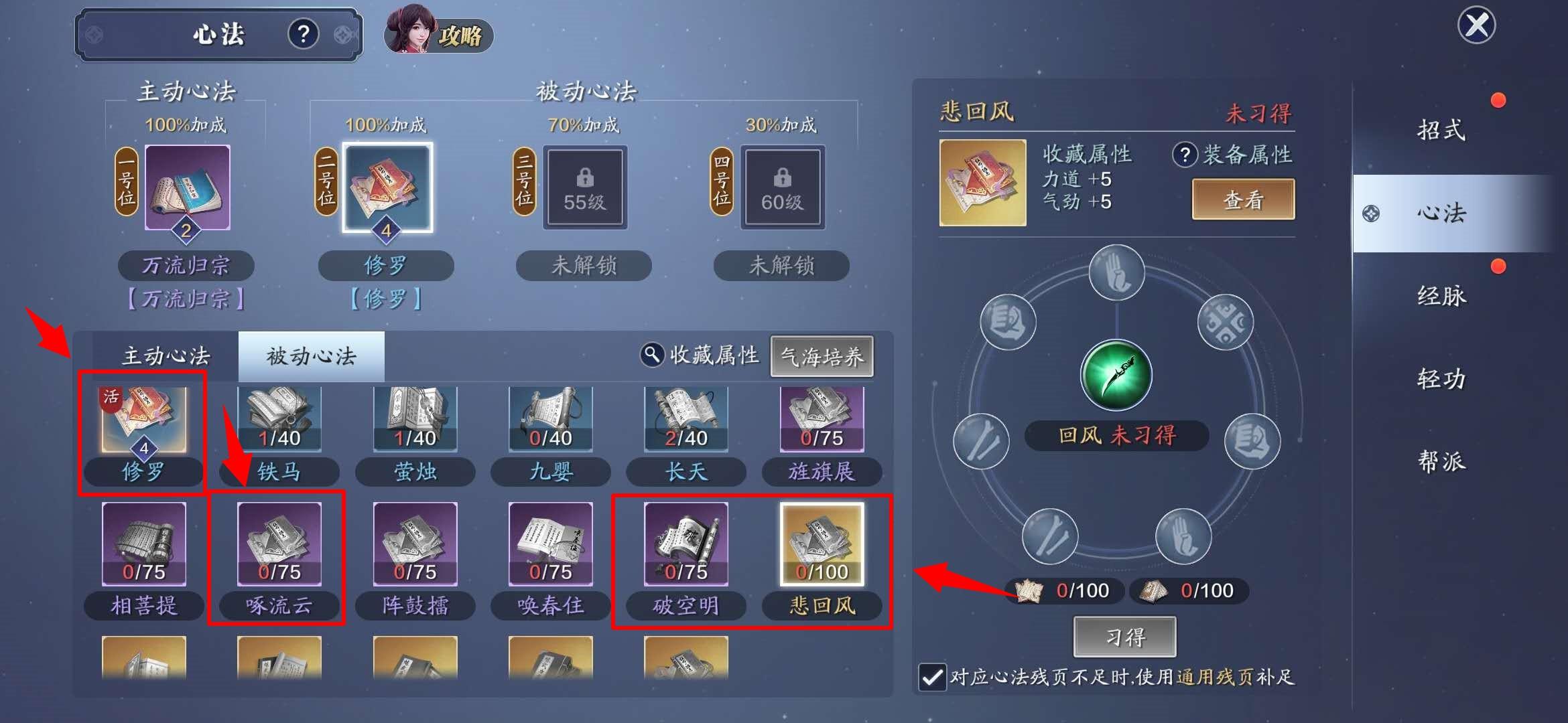 天刀手游最全心法解析（全门派全用途一览）--第4张