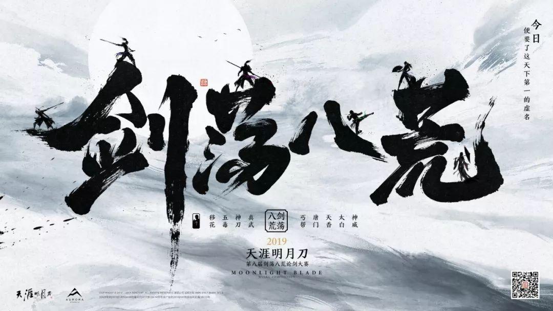 天涯明月刀线下赛时间(s8线下赛有什么奖励)--第1张 天涯明月刀线下赛时间(s8线下赛有什么奖励)--第1张