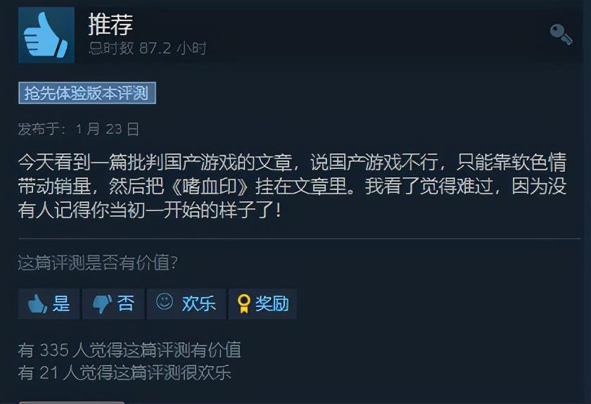 Steam嗜血印值不值得买（嗜血印正式版试玩报告）--第10张