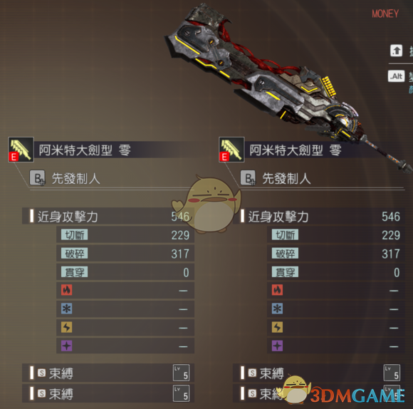 噬神者3武器推荐2022(噬神者3最强大剑配置分享)--第3张 噬神者3武器推荐2022(噬神者3最强大剑配置分享)--第3张