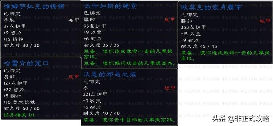 魔兽世界收集情报任务怎么做（魔兽世界怀旧服黑石塔下层副本任务攻略）--第5张